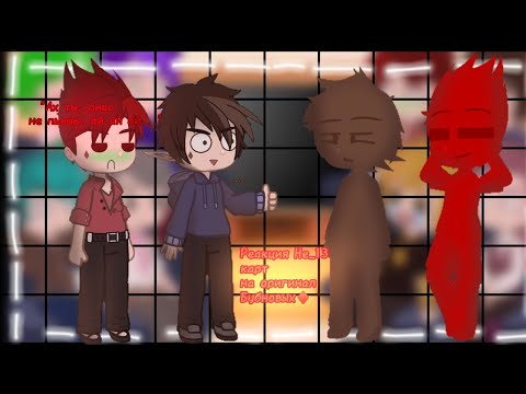 Видео: °Реакция Не_13 карт на оригинал Бубновых♦️ 1/5° •|Каями|• Прочитайте описание/комменты!