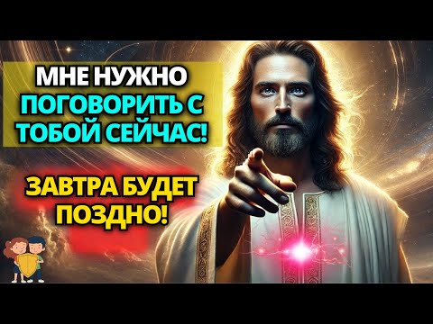 Видео: 🔴 БОГ УМОЛЯЕТ ПОГОВОРИТЬ С ВАМИ! ЭТО СРОЧНО, ОТКРОЙТЕ СЕЙЧАС ЖЕ! ✝️ ПОСЛАНИЕ ОТ БОГА | СЛОВО БОЖЬЕ