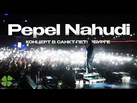 Видео: PEPEL NAHUDI - PSYCHEDELIC TOUR, отчет с концерта в Санкт-Петербурге 16.06.2024