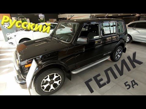 Видео: ЛАДА Нива ЛЕГЕНД 5д (LADA Niva Legend) УРБАН!!! Или ГЕЛЕНДВАГЕН от АвтоВАЗа!!!