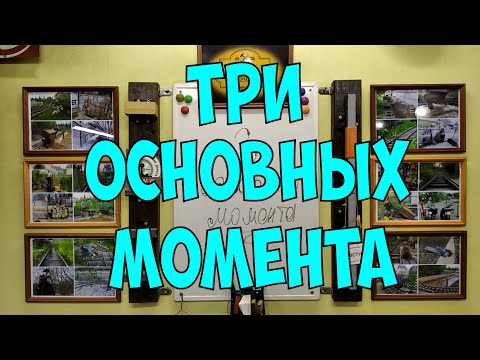 Видео: 3 основных момента, решающих бытие ДачЖелДора.
