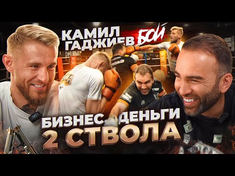 Видео: Критика Сульянова?! / Камил Гаджиев - БОЙ! /Новый бизнес, Хата и новая жизнь!