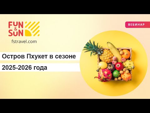 Видео: Остров Пхукет в сезоне 2025-2026 года