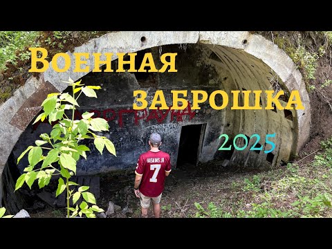 Видео: Военная заброшенная ракетная база