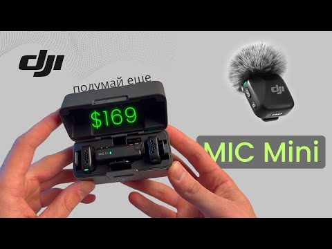 Видео: ЛУЧШИЙ БЕСПРОВОДНОЙ МИКРОФОН | Обзор DJI MIC Mini