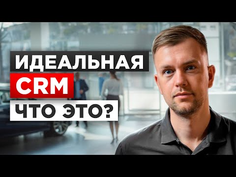 Видео: Что такое CRM? 10 лучших инструментов, которые УДВОЯТ ваши продажи