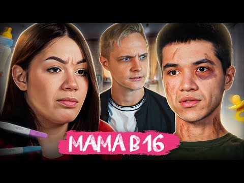 Видео: ДЕВОЧКА-АБЬЮЗЕР И НЕСЧАСТНЫЙ ТАДЖИК! Мама в 16 | 2 Сезон, 9 Выпуск | Алина, Гагарин