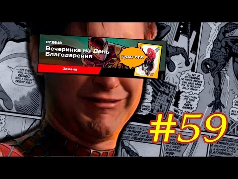 Видео: Spider-Man Unlimited играю #59 (мобильная версия) iOs