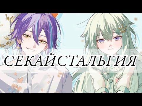 Видео: СЕКАЙСТАЛЬГИЯ// 4 ГОДОВЩИНА В PROJECT SEKAI!!🎉