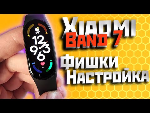 Видео: Xiaomi Band 7 - настройка, подключение, обзор всех фишек и частые вопросы