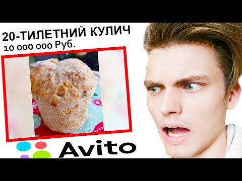 Видео: СТРАННАЯ СТОРОНА АВИТО 6