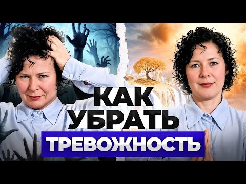 Видео: 7 инсайтов, которые навсегда убрали мою ТРЕВОГУ, СТРЕСС и БЕСПОКОЙСТВО