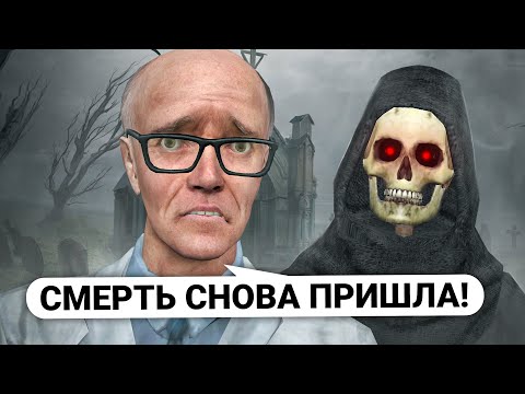 Видео: ОТЫГРАЛ СМЕРТЬ! ПОКАЗЫВАЮ ИГРОКАМ ВРЕМЯ ИХ СМЕРТИ в Garry’s Mod DarkRP