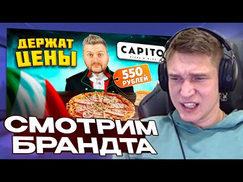 Видео: Ресторатор смотрит: Обзор ресторана Capito от Макса Брандта