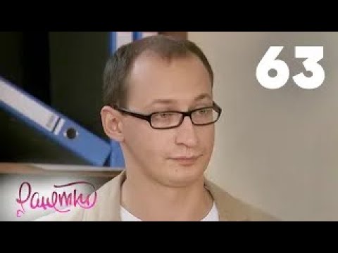 Видео: Ранетки | Сезон 2 | Серия 63