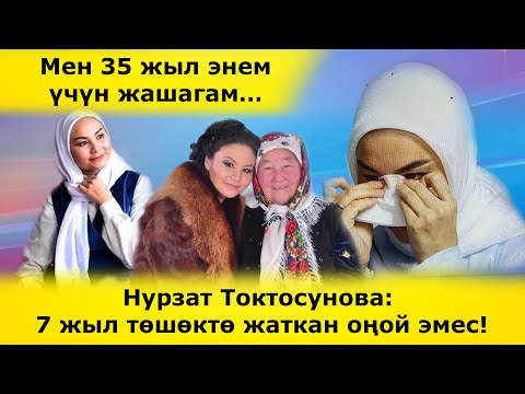 Видео: Нурзат Токтосунова: 7 жыл төшөктө жаткан оңой эмес!