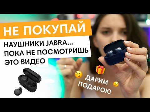 Видео: Не покупайте наушники JABRA, пока не посмотрите это видео - ELITE 75T vs ELITE ACTIVE 75T