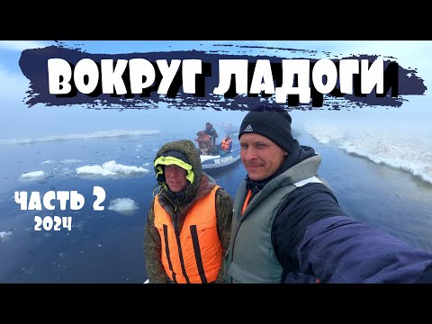Видео: ВОКРУГ ЛАДОГИ ЧАСТЬ 2. ВЫЖИТЬ СРЕДИ ЛЬДОВ. РАССКАЗ ТРУЖЕНИЦЫ.