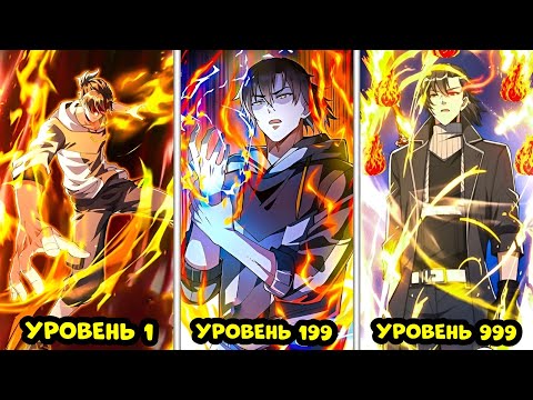 Видео: Он переродился с Высшей Системой Боевых Искусств и становится в 100 раз сильнее за месяц!