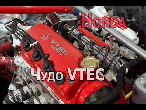 Видео: VTEC и i-VTEC - принцип работы и устройство системы от Honda