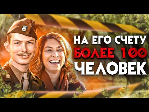 Видео: На его счету более 100 человек. В это невозможно поверить