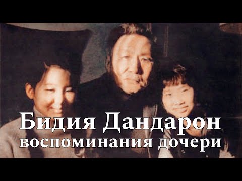 Видео: Бурятский гэгээн, Дхармараджа, Странник, философ, любящий отец и учитель. Рассказ Мэдэгмы Дандарон.