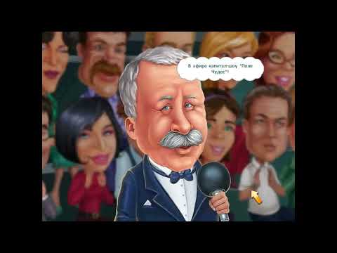 Видео: Прохождение Игры. Поле Чудес. Капитал Шоу. #274. Компиляция. Игры Мультики. Подборка. ПК Игры.