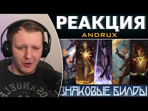 Видео: 1000+ СИЛЫ ЗНАКОВ • АРХИМАГ-ВЕДЬМАК • ОТЦОВСКИЕ БИЛДЫ НА ЛЮБОЙ ЗНАК • THE WITCHER 3 | Реакция