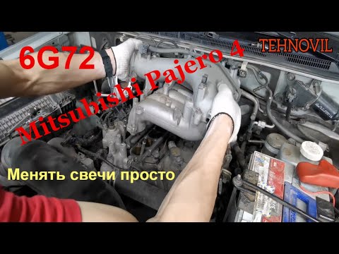 Видео: Замена свечей зажигания Mitsubishi pajero 4: двигатель 6G72