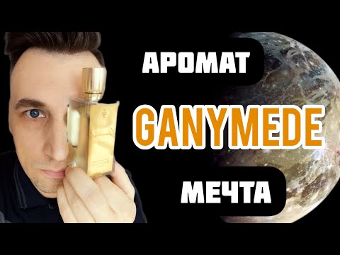 Видео: Лучший из лучших 🌌🔭🪐Ganymede Marc-Antoine Barrois