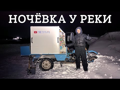 Видео: Ночуем в мотодоме зимой  ЗАМЁРЗЛИ?! УГОРЕЛИ?!