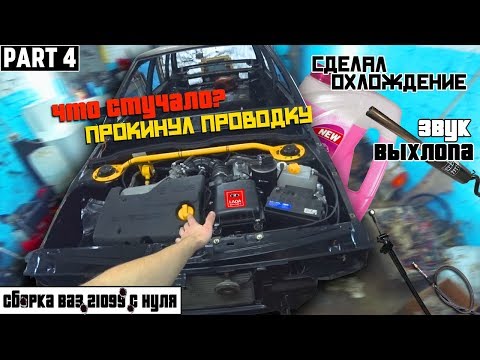 Видео: ЧТО С ДВИГАТЕЛЕМ? Шейвинг подкапотки. Ставим тазик на ход! Сборка ваз 21099 с нуля.