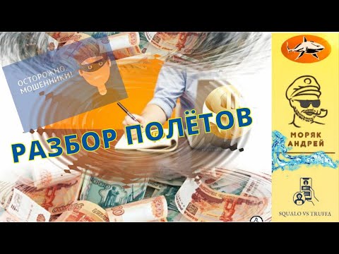 Видео: Телефонное мошенничество . Автор - моряк Андрей.