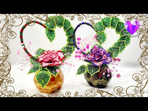 Видео: 🌹Ажурная роза из бисера мастер класс Lacy beaded rose MASTER CLASS