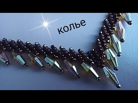 Видео: Beaded necklace. V-образное колье. Из бисера и биконусов. МК