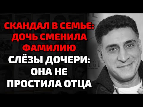 Видео: Дочь Кеосаяна выкинула фамилию и отреклась от отца на глазах у всех