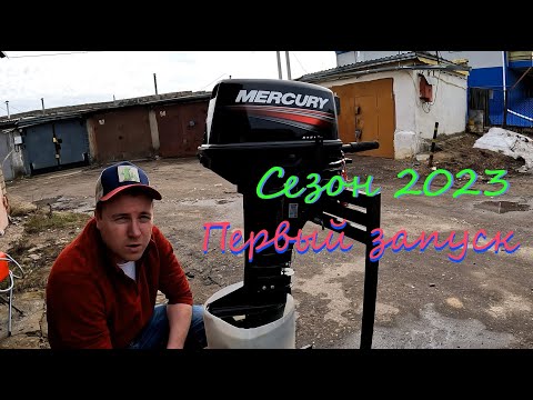 Видео: Первый запуск Mercury 9 9 light