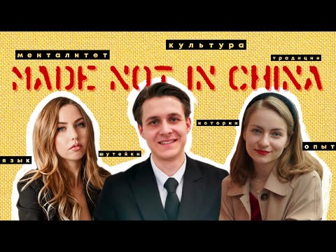 Видео: 6. Не надо меня покупать! Любовная любовь или отношения с китайцами