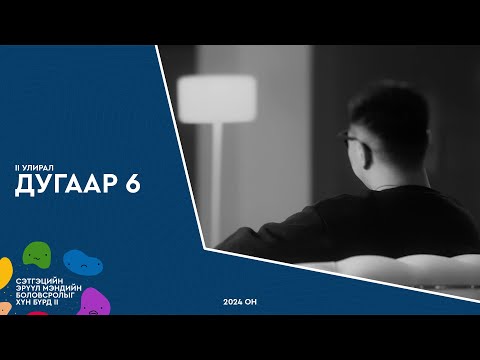 Видео: S2 EP#6 - БИ ONLINE BET ТАВИАД 200 САЯ ТӨГРӨГ АЛДСАН!
