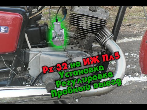 Видео: Установка карбюратора PZ 32 на ИЖ планета 5