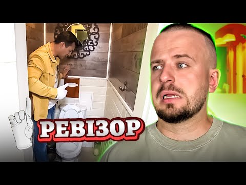 Видео: РЕВІЗОР ► «ФАМІЛІЯ» 