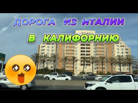 Видео: ЗАКЛЮЧИТЕЛЬНАЯ ЧАСТЬ  ПУТЕШЕСТВИЯ В ИТАЛИЮ- НАКОНЕЦ-ТО МЫ ДОМА!