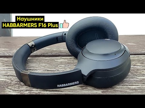 Видео: НАУШНИКИ HABBARMERS F16 Plus ► ОБЗОР и ОТЗЫВ НА ПОЛНОРАЗМЕРНЫЕ НАУШНИКИ HABBARMERS F16 (+Инструкция)