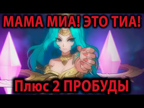 Видео: Mobile Legends Adventure АККАУНТ С НУЛЯ (16 серия)