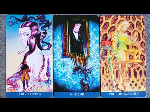 Видео: ОБЗОР+ПОСЛАНИЕ ТАРО МЕТАМОРФОЗ 🎭🫧#шуратаро# 