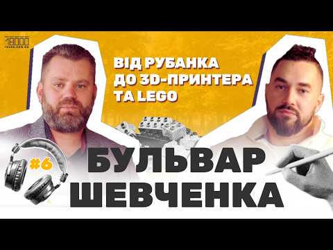 Видео: Стецюк: вчитель про сучасну освіту, квадроберів, зарплату та зайві предмети | Бульвар Шевченка # 6