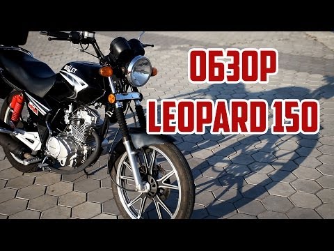 Видео: Обзор китайского мотоцикла Leopard 150