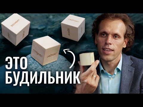 Видео: Инструмент для пробуждения внимания