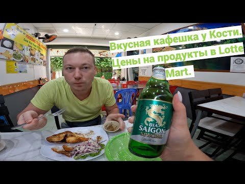 Видео: Обзор Супермаркета Lotte Mart.  Кафе у Кости.