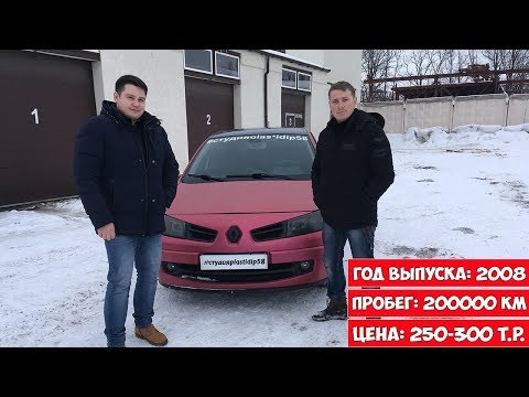 Видео: Рено Меган 2: про коррозию, обслуживание и оборванный ремень ГРМ | интервью с владельцем